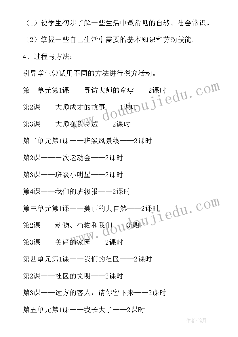 最新思想品德二年级电子书 二年级思想品德教学计划(大全8篇)