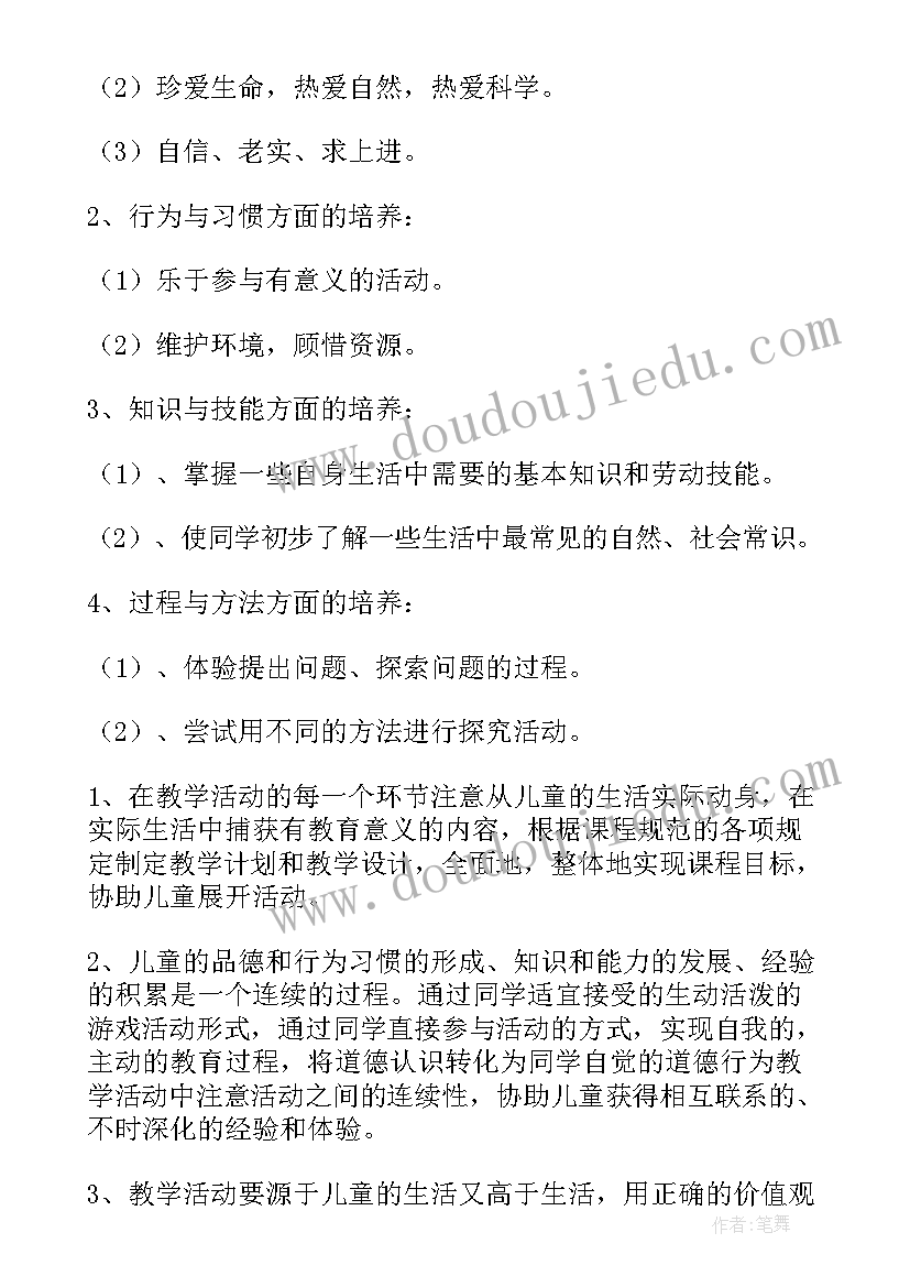 最新思想品德二年级电子书 二年级思想品德教学计划(大全8篇)