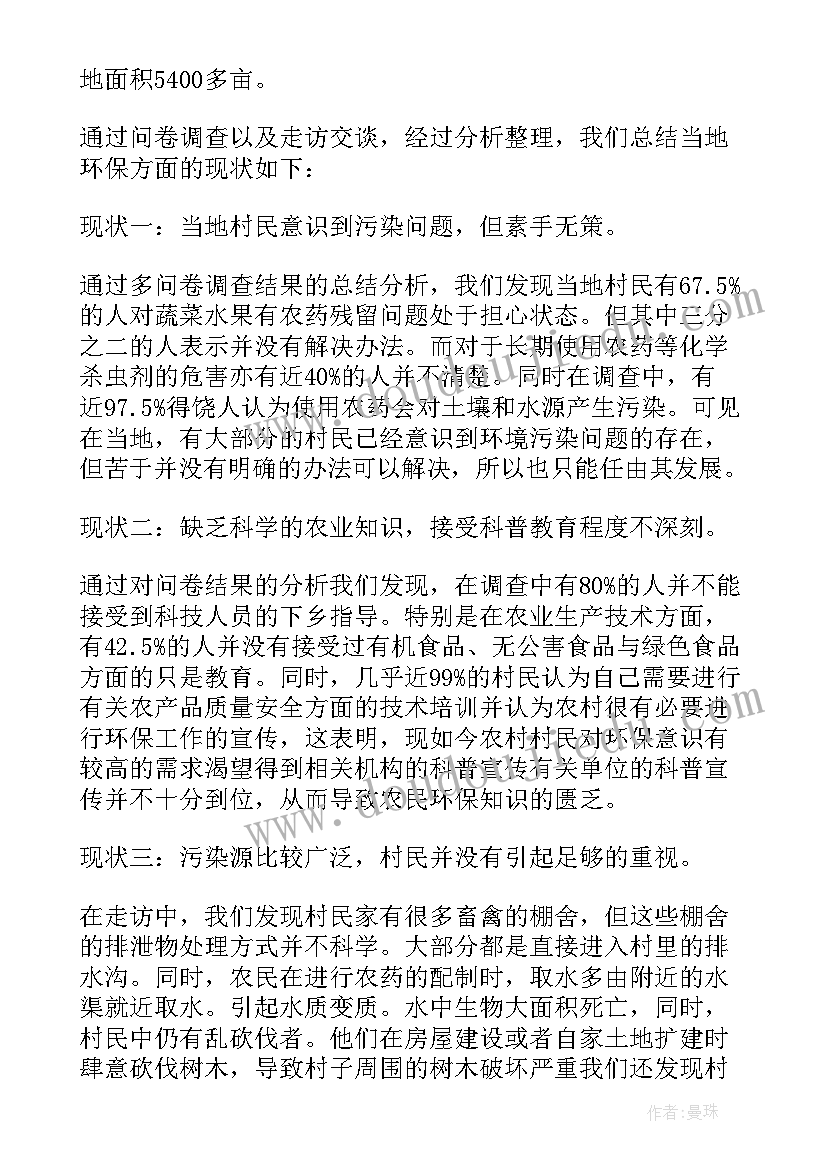 2023年环保公司暑假社会实践报告(汇总5篇)