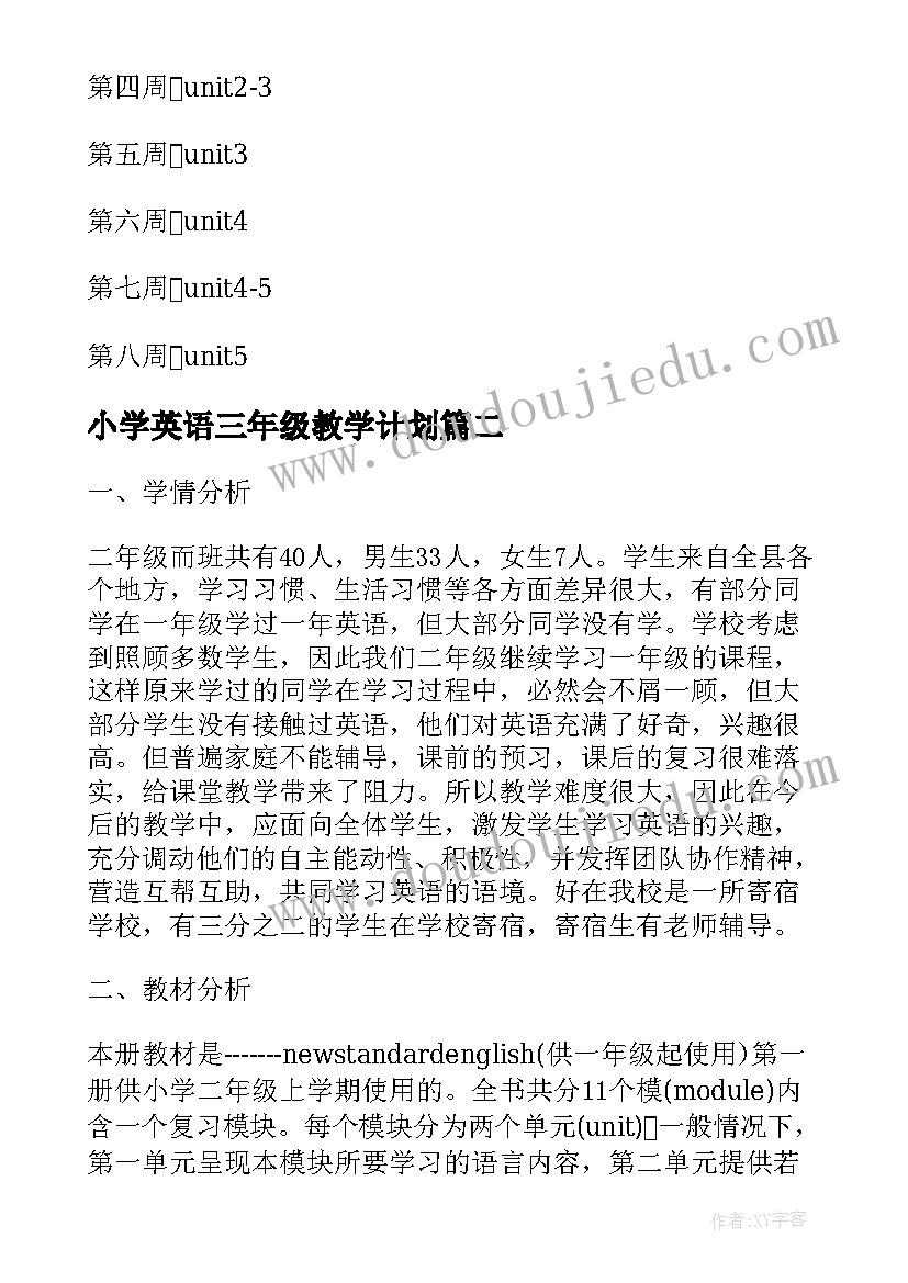 2023年小学英语三年级教学计划 小学三年级英语教学计划(精选9篇)