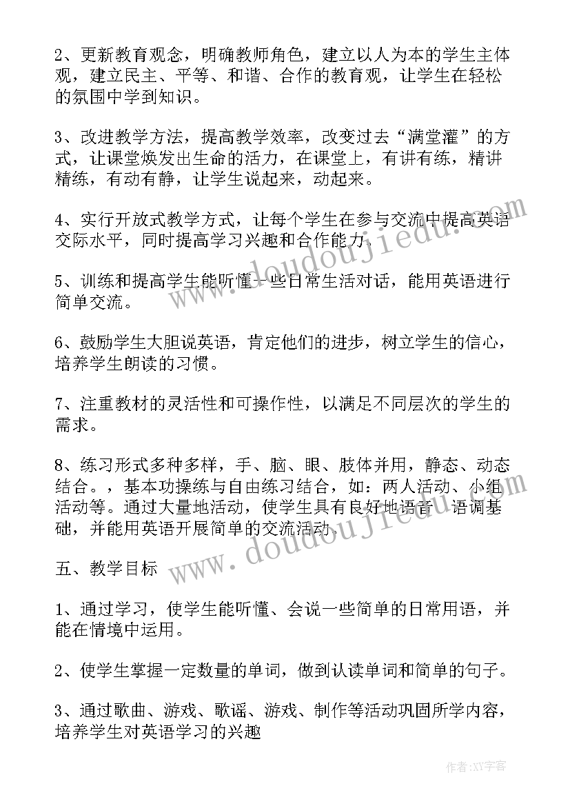 2023年小学英语三年级教学计划 小学三年级英语教学计划(精选9篇)