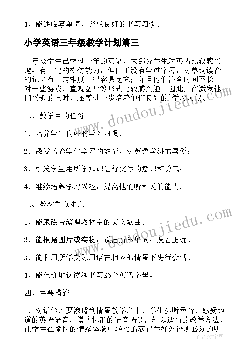 2023年小学英语三年级教学计划 小学三年级英语教学计划(精选9篇)