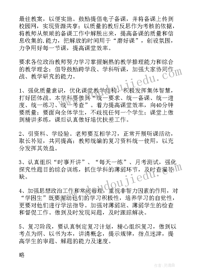 2023年七年级下政治教师教学计划人教版(优质9篇)