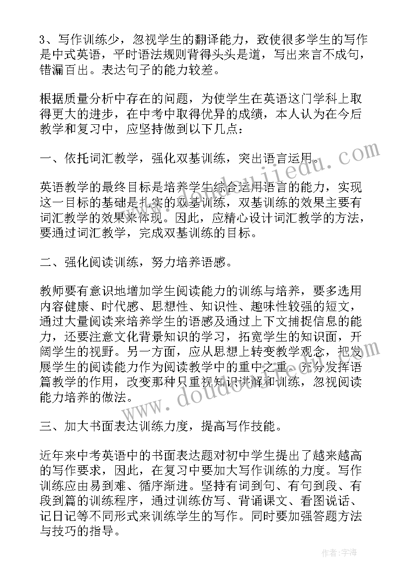 2023年仁爱版九年级英语教学反思与改进 九年级英语教学反思(通用5篇)