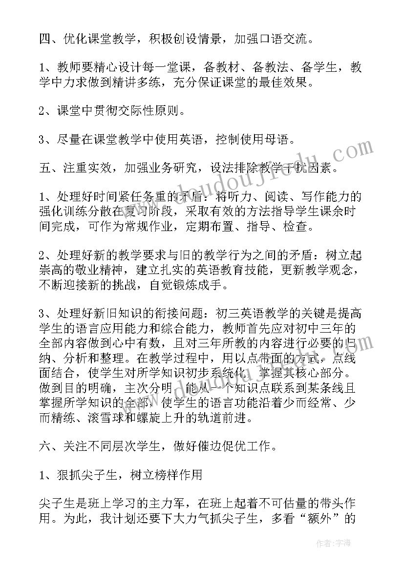 2023年仁爱版九年级英语教学反思与改进 九年级英语教学反思(通用5篇)