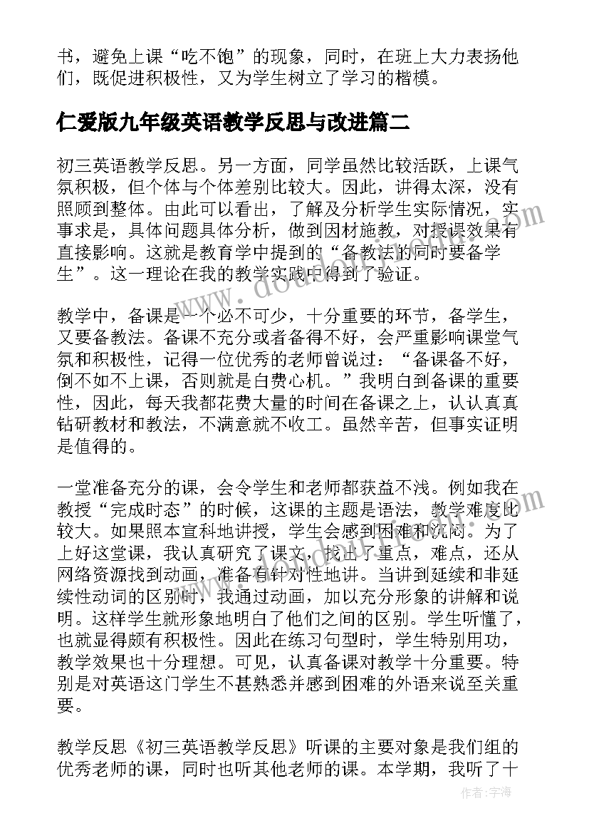 2023年仁爱版九年级英语教学反思与改进 九年级英语教学反思(通用5篇)