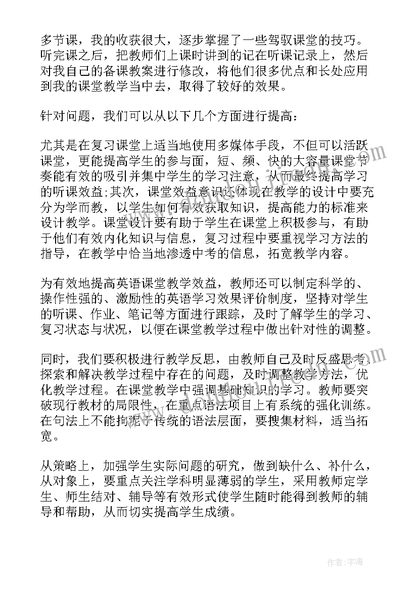 2023年仁爱版九年级英语教学反思与改进 九年级英语教学反思(通用5篇)