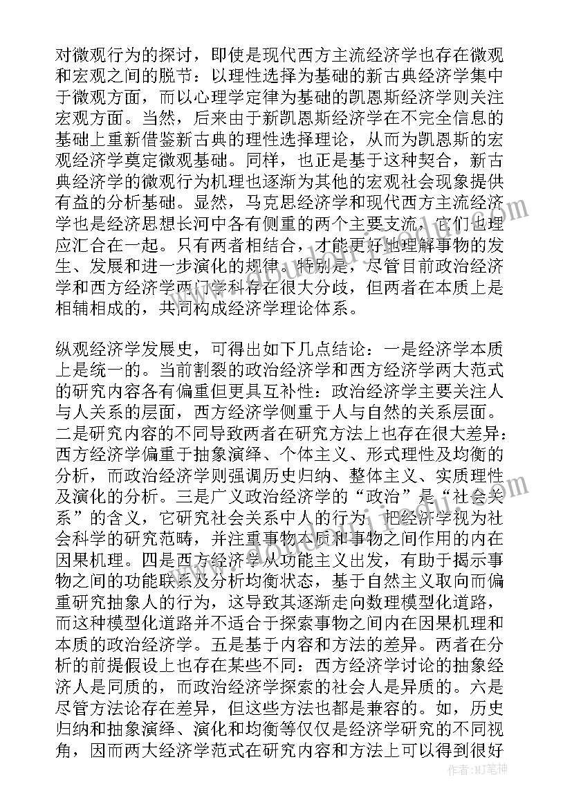 西方经济学论文(优质7篇)