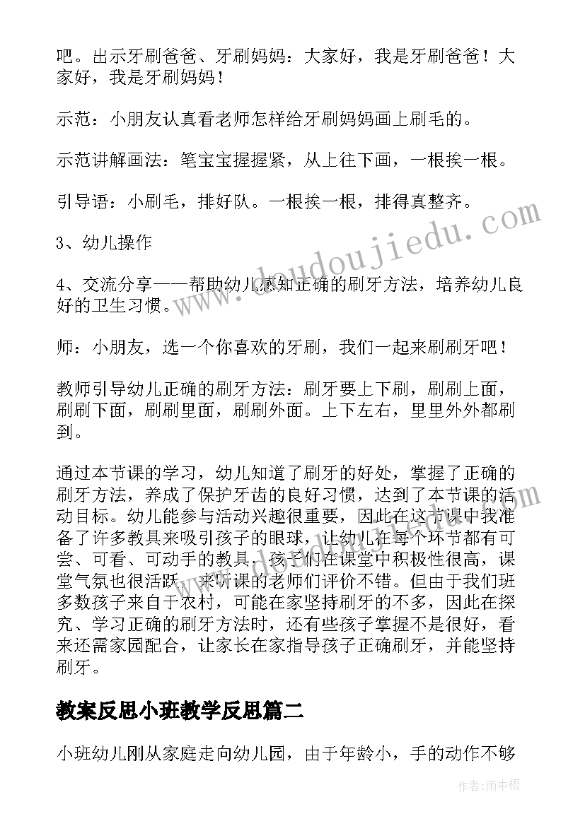 2023年教案反思小班教学反思(优质6篇)