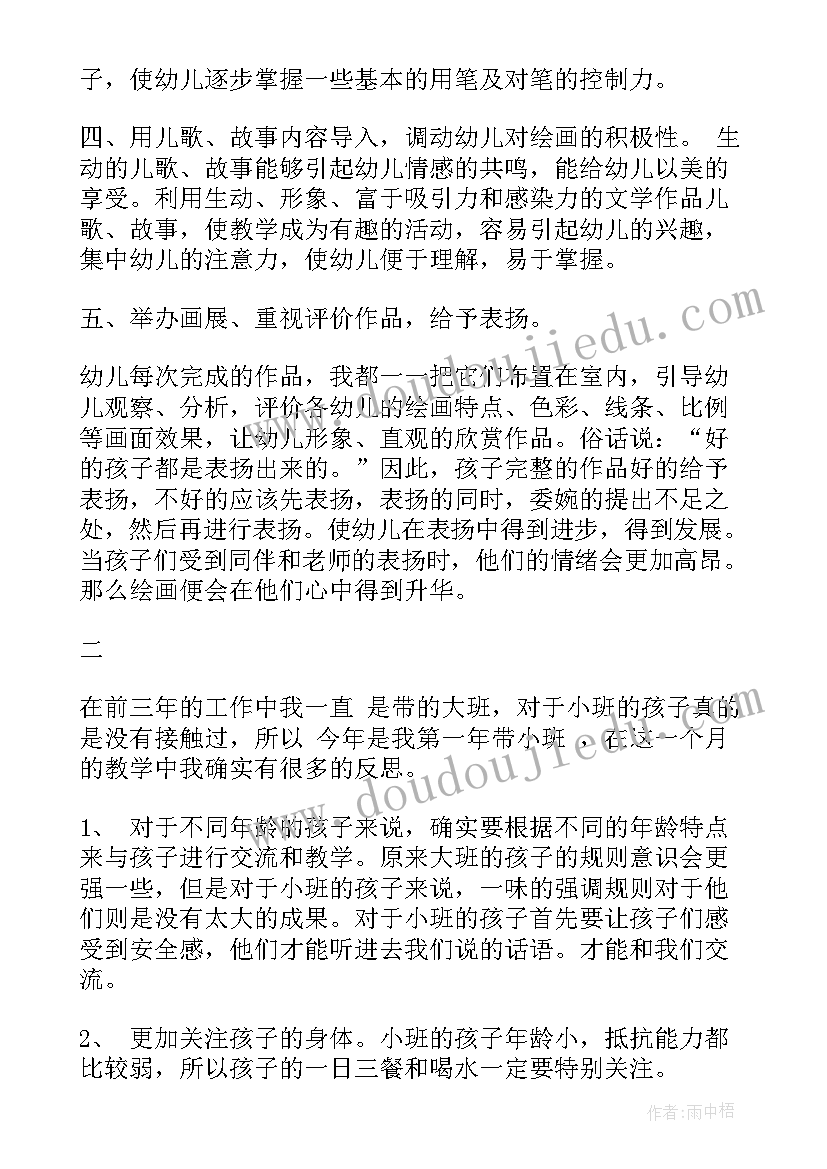 2023年教案反思小班教学反思(优质6篇)