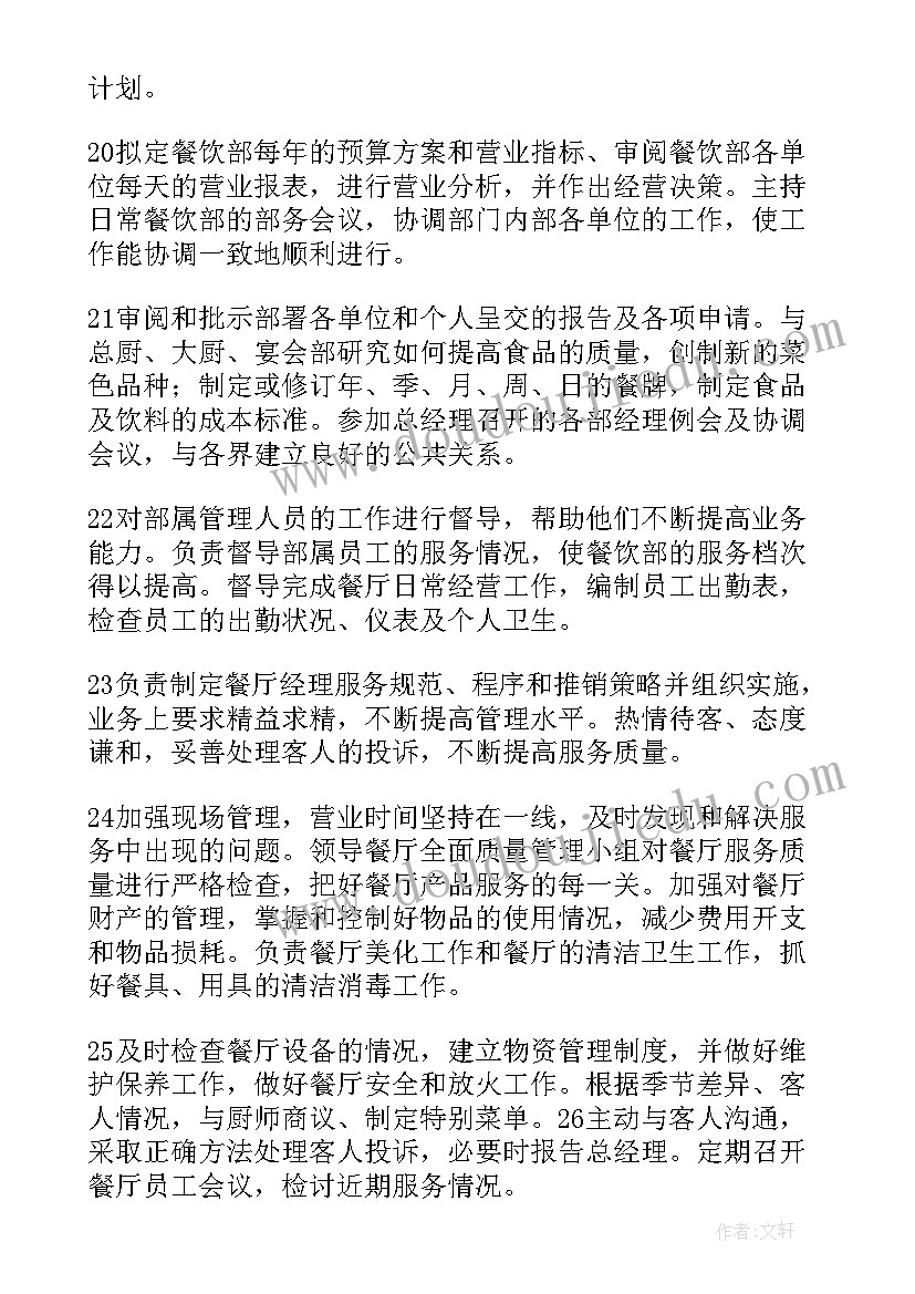 2023年计划书管理团队(通用7篇)