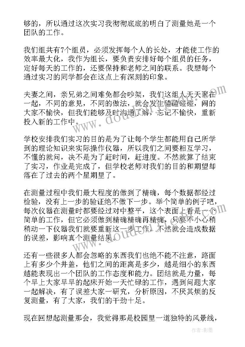 最新测量综合实训报告总结(汇总5篇)