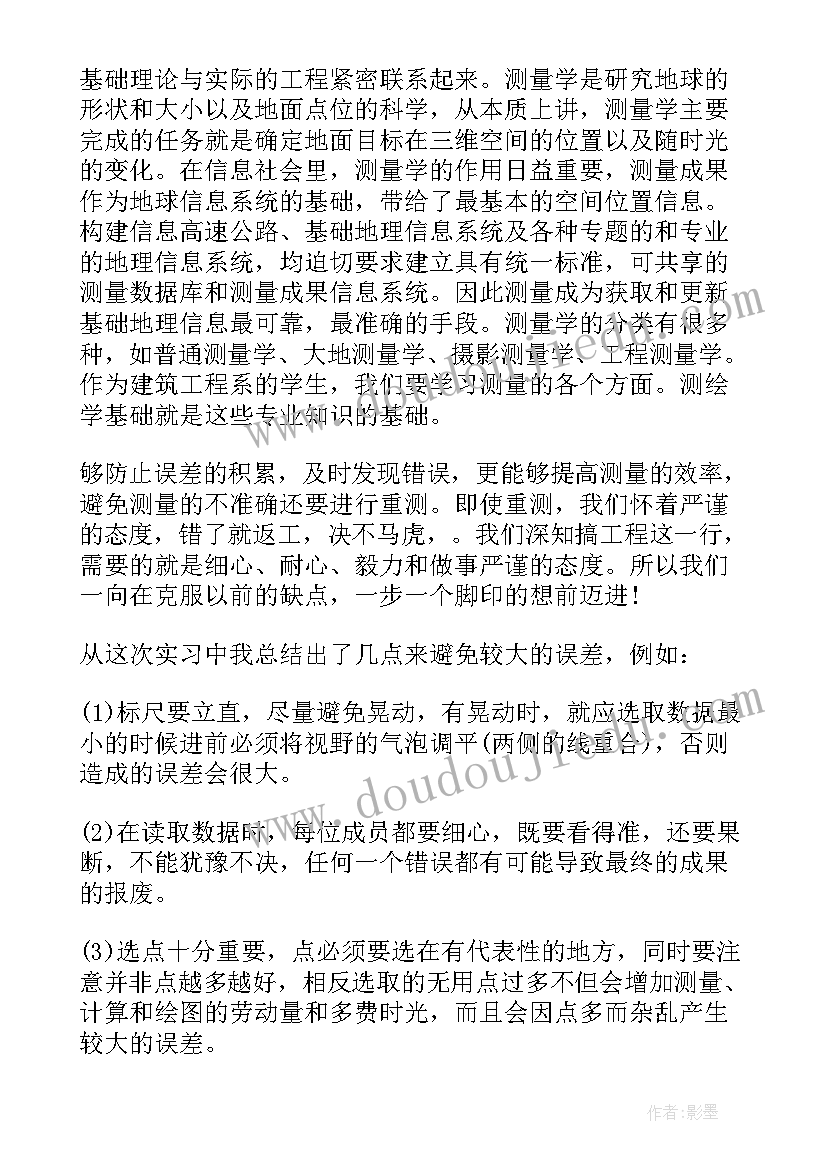 最新测量综合实训报告总结(汇总5篇)