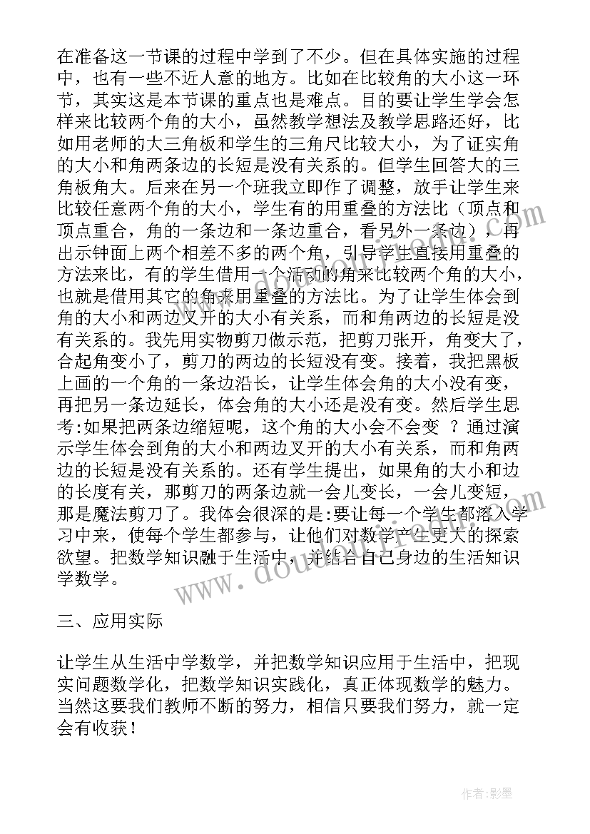 2023年一年级第一单元教学反思数学 数学教学反思(汇总7篇)