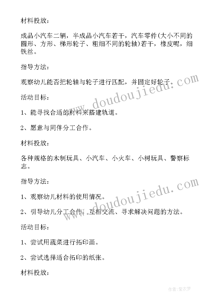 2023年幼儿园中班冻冰花活动反思 中班体能活动心得体会(汇总7篇)