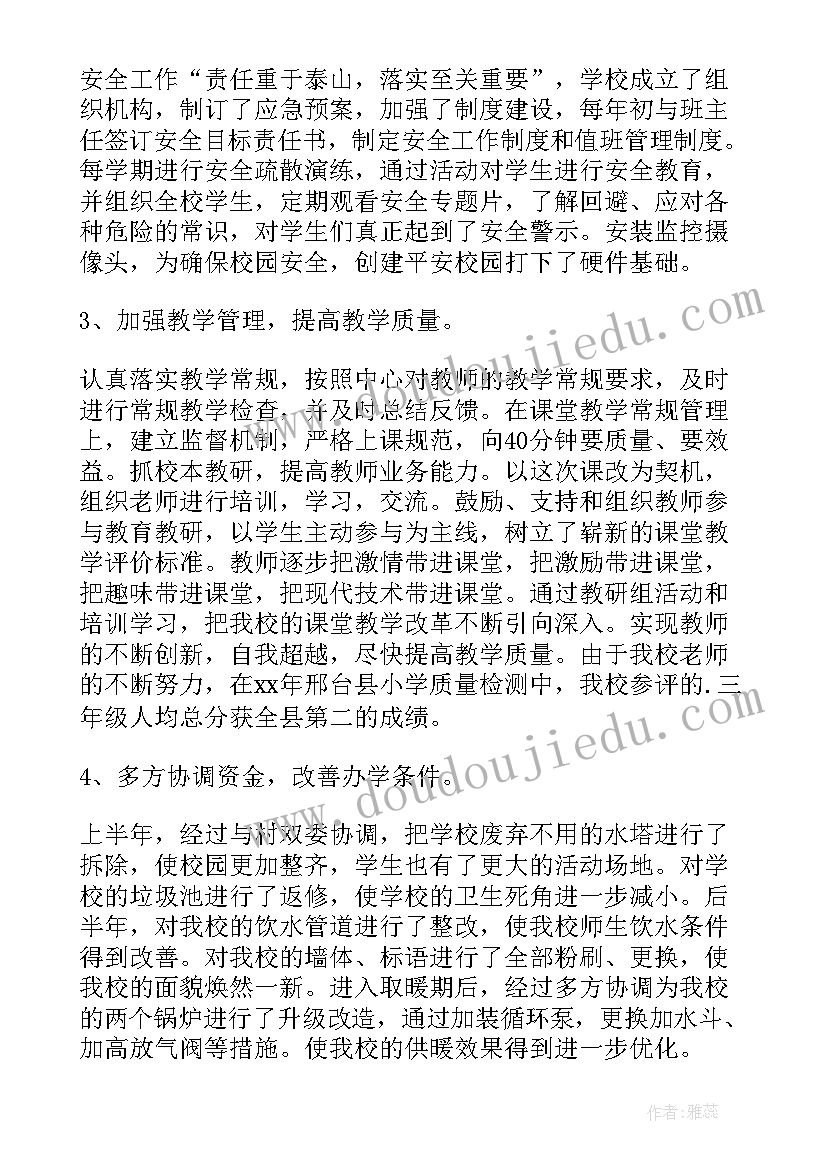 2023年农村小学校长工作述职报告总结(优秀5篇)