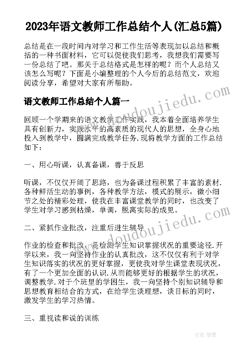 小学生前滚翻教学反思(通用5篇)