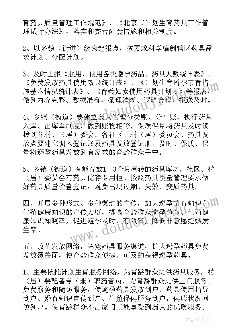 最新青岛市的计划生育政策(模板5篇)