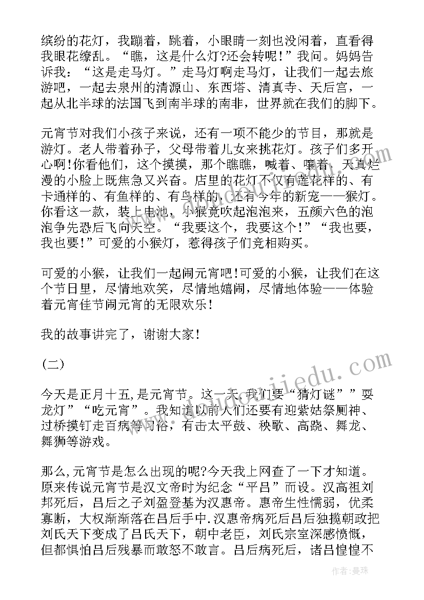 最新元宵节活动感想(模板5篇)