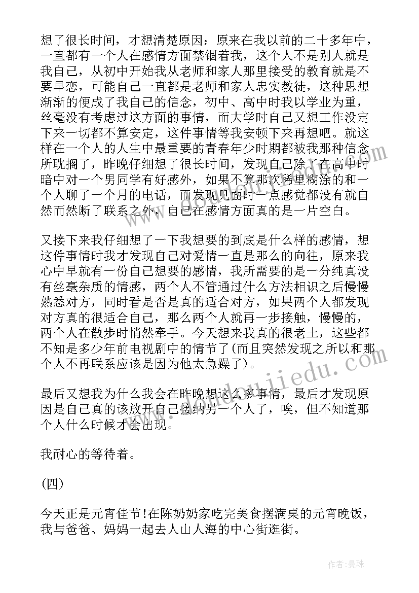 最新元宵节活动感想(模板5篇)