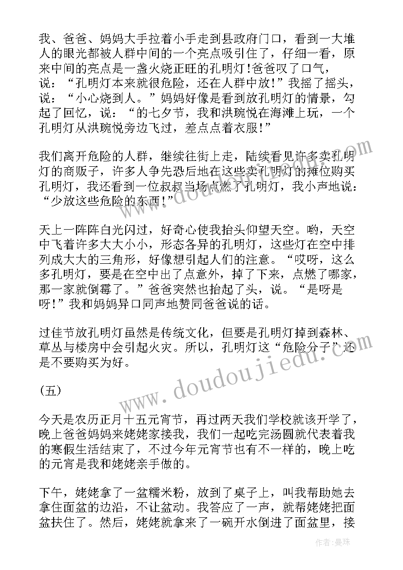 最新元宵节活动感想(模板5篇)