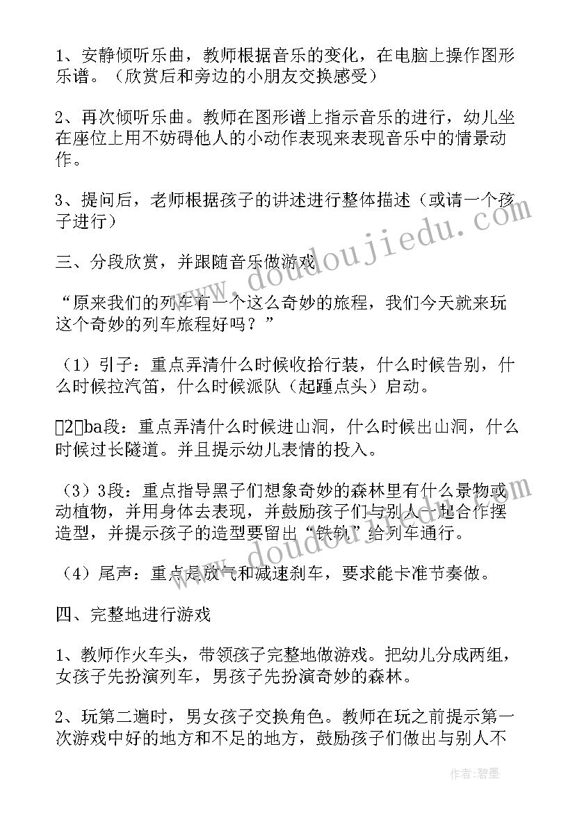 2023年大班音乐类游戏活动教案反思 大班音乐游戏活动教案(模板5篇)