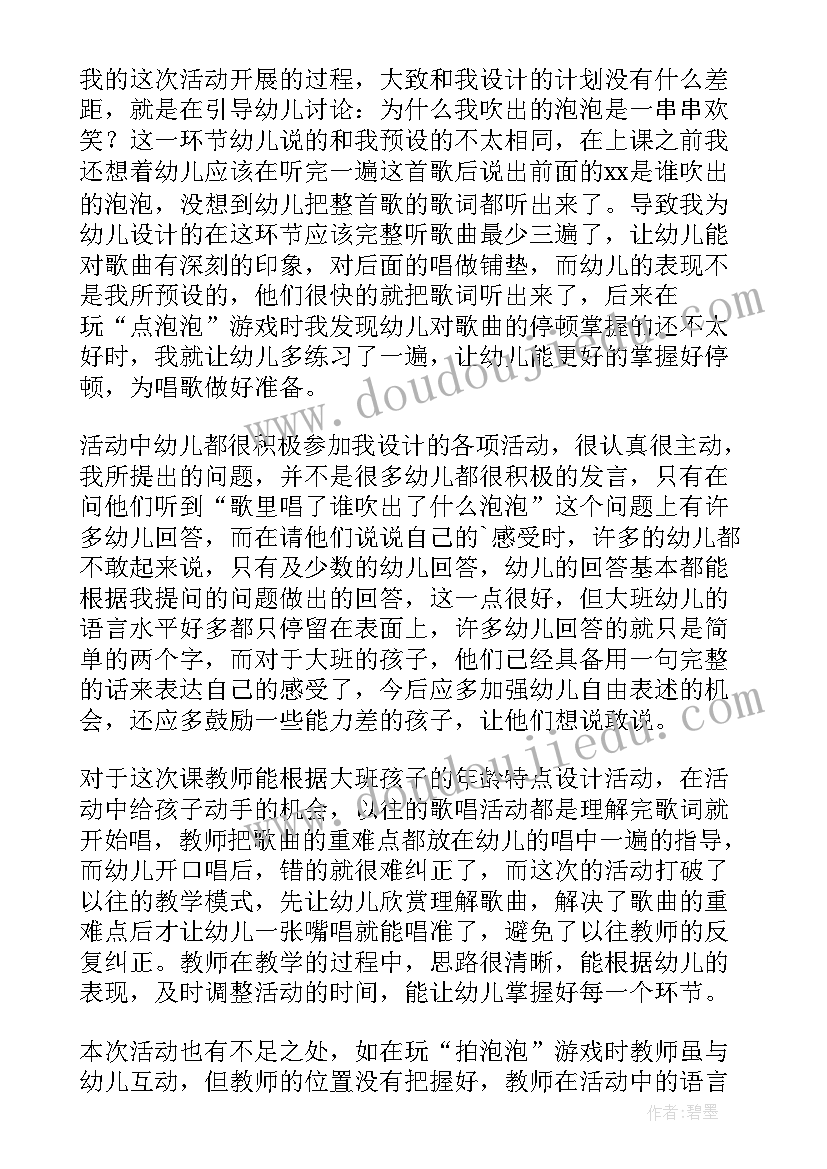 2023年大班音乐类游戏活动教案反思 大班音乐游戏活动教案(模板5篇)