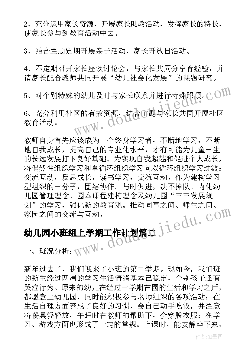 2023年幼儿园小班组上学期工作计划(大全10篇)