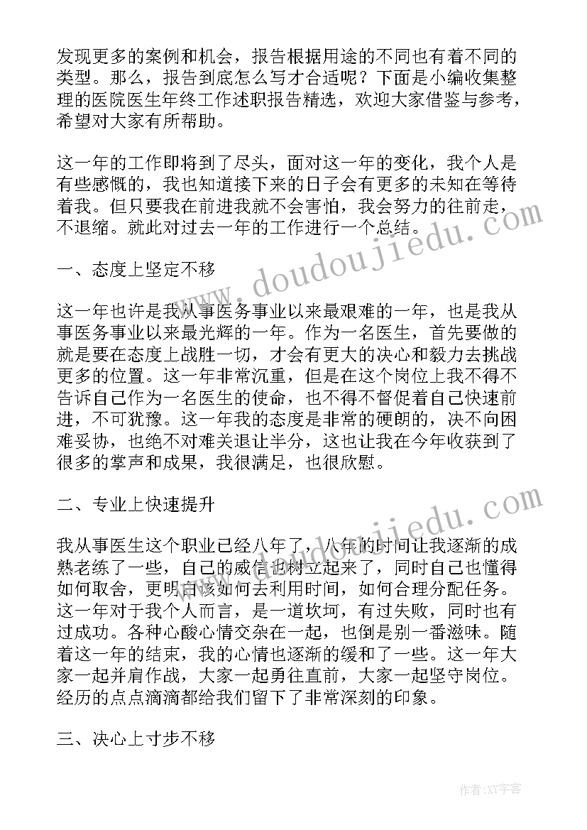 最新医院防保科个人述职报告(精选5篇)