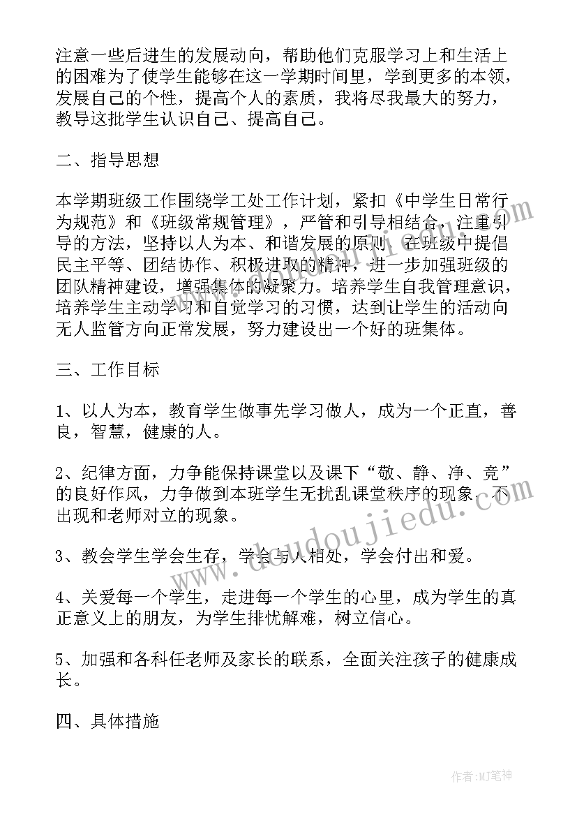 七年级读书计划(大全5篇)