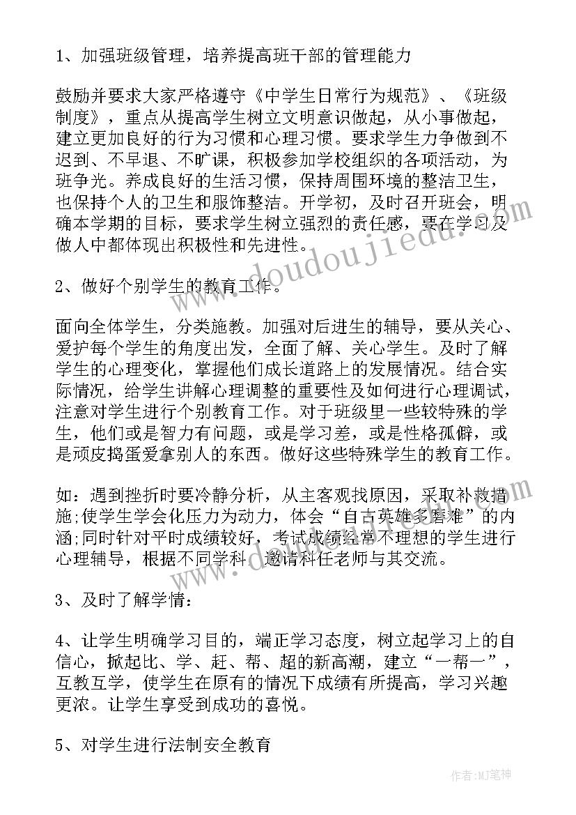 七年级读书计划(大全5篇)