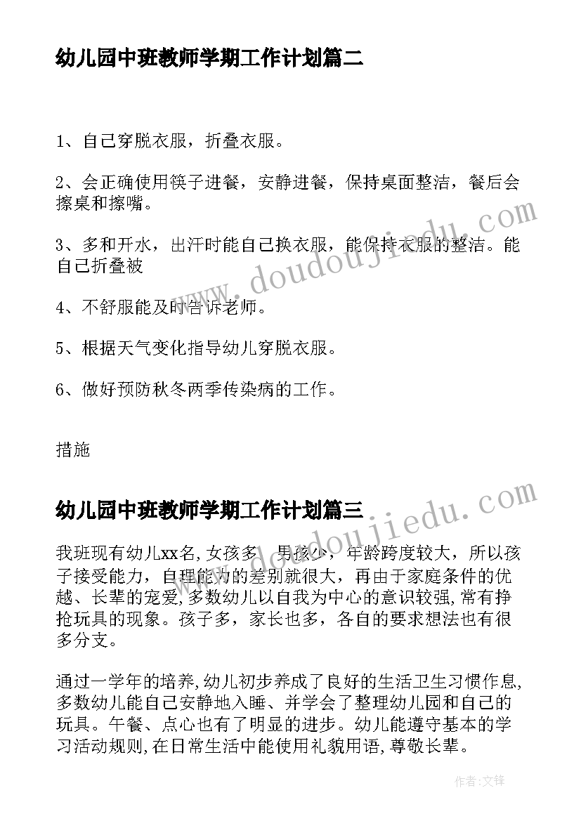 最新幼儿园中班教师学期工作计划(实用7篇)