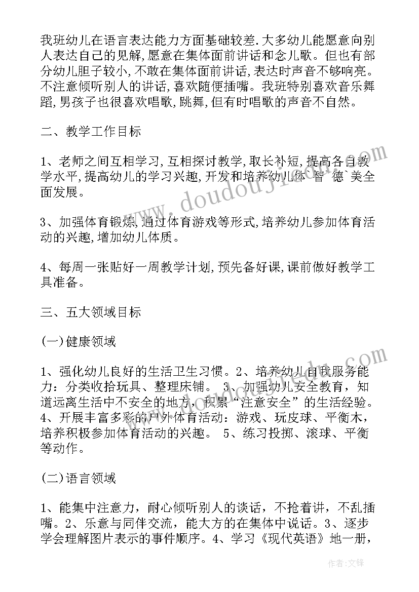 最新幼儿园中班教师学期工作计划(实用7篇)