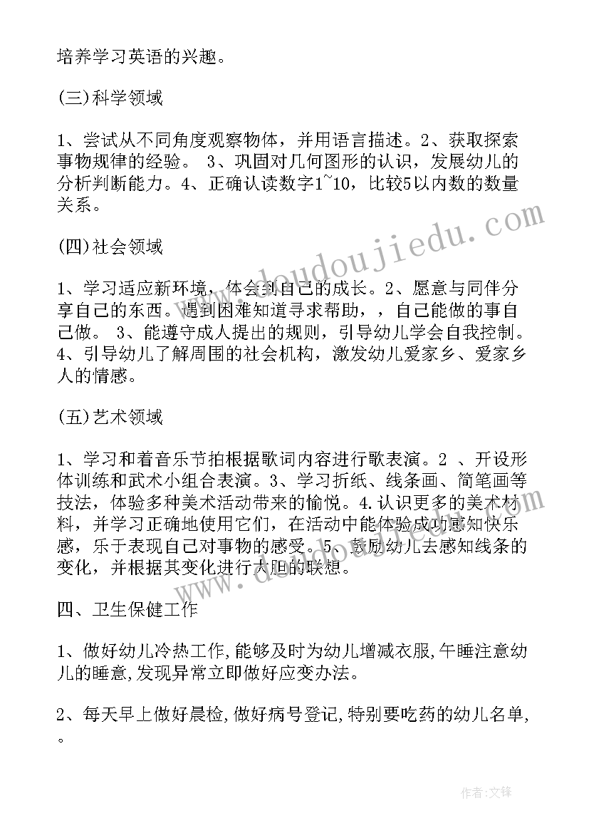 最新幼儿园中班教师学期工作计划(实用7篇)