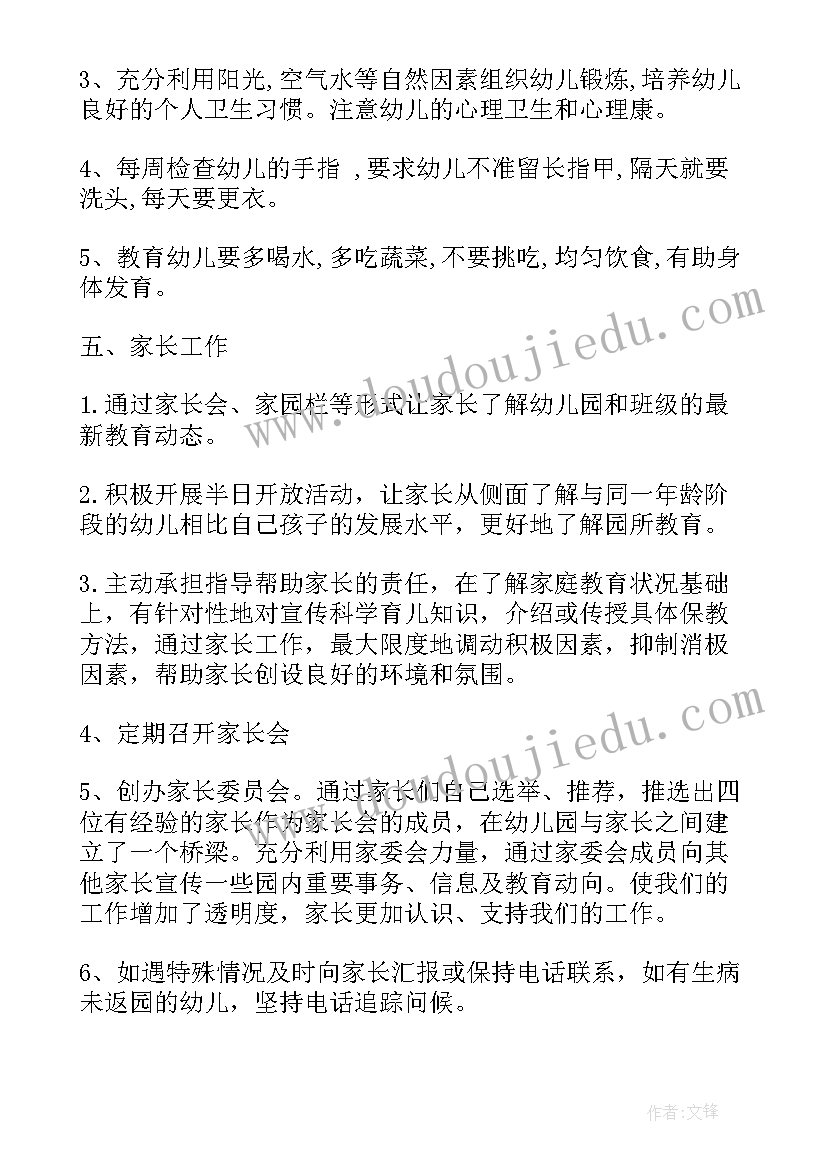 最新幼儿园中班教师学期工作计划(实用7篇)