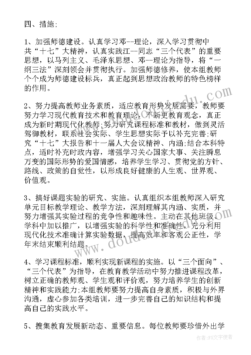 2023年七年级政治组教研工作计划人教版 七年级政治教研组工作计划(大全8篇)