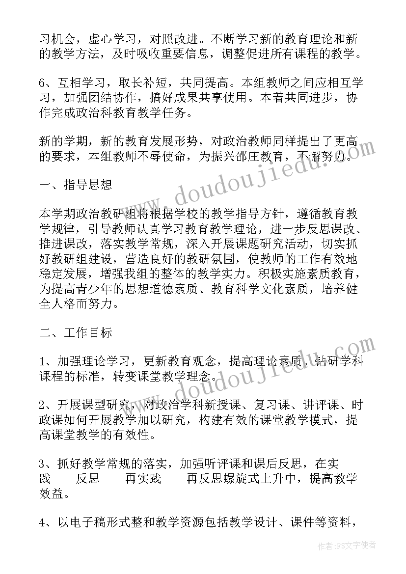 2023年七年级政治组教研工作计划人教版 七年级政治教研组工作计划(大全8篇)