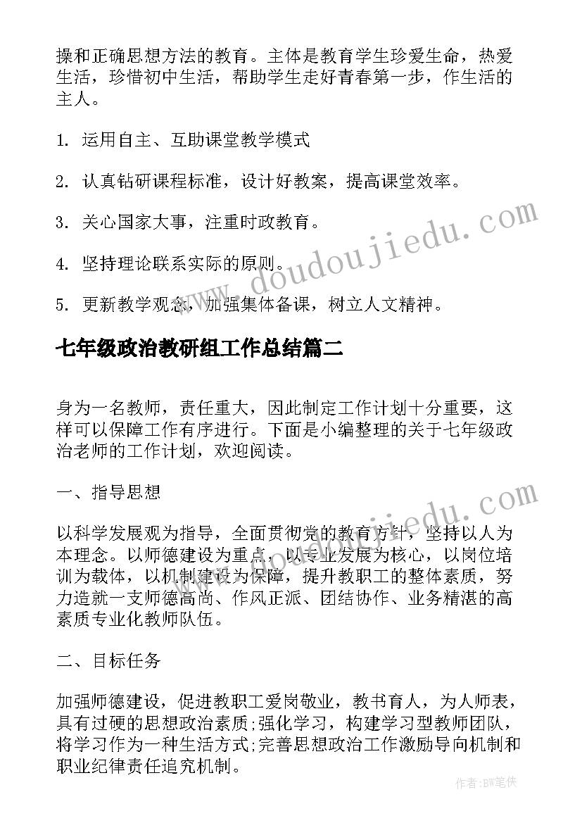 最新七年级政治教研组工作总结(优质10篇)