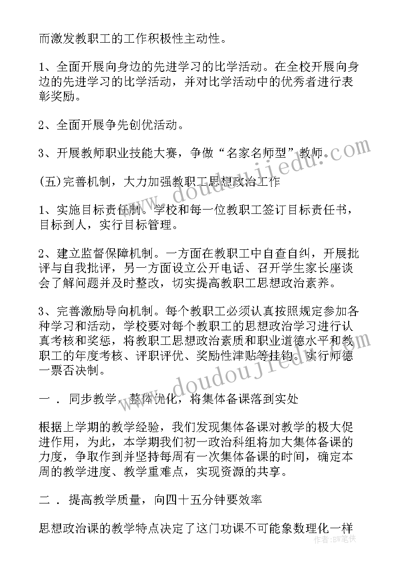 最新七年级政治教研组工作总结(优质10篇)