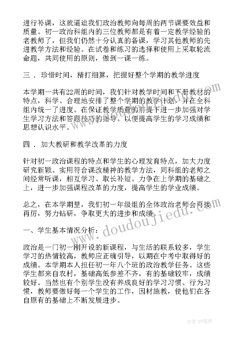 最新七年级政治教研组工作总结(优质10篇)