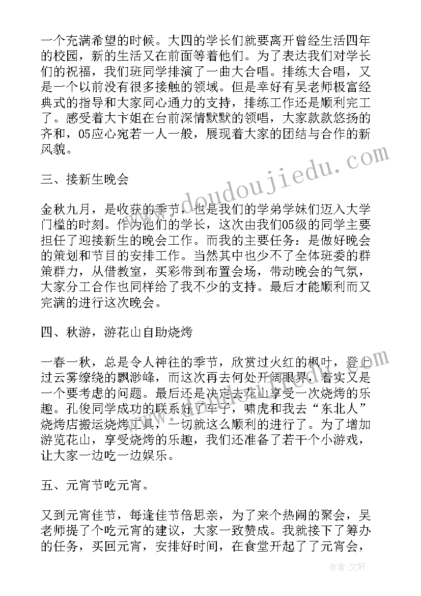 最新心理委员报告表 大学心理委员个人工作述职报告(实用5篇)