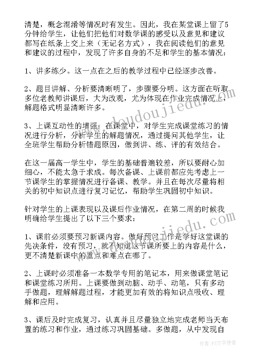 七年级数学绝对值教案 数学教学反思(优质8篇)