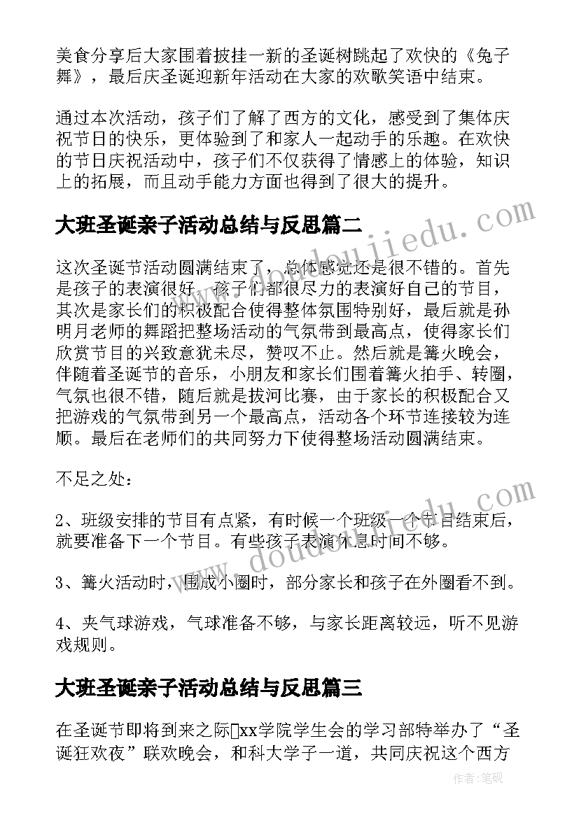 大班圣诞亲子活动总结与反思 圣诞节亲子活动总结(优秀5篇)