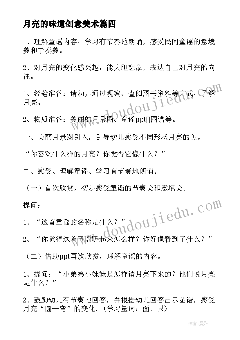 最新月亮的味道创意美术 小班语言活动月亮的味道教学反思(模板9篇)