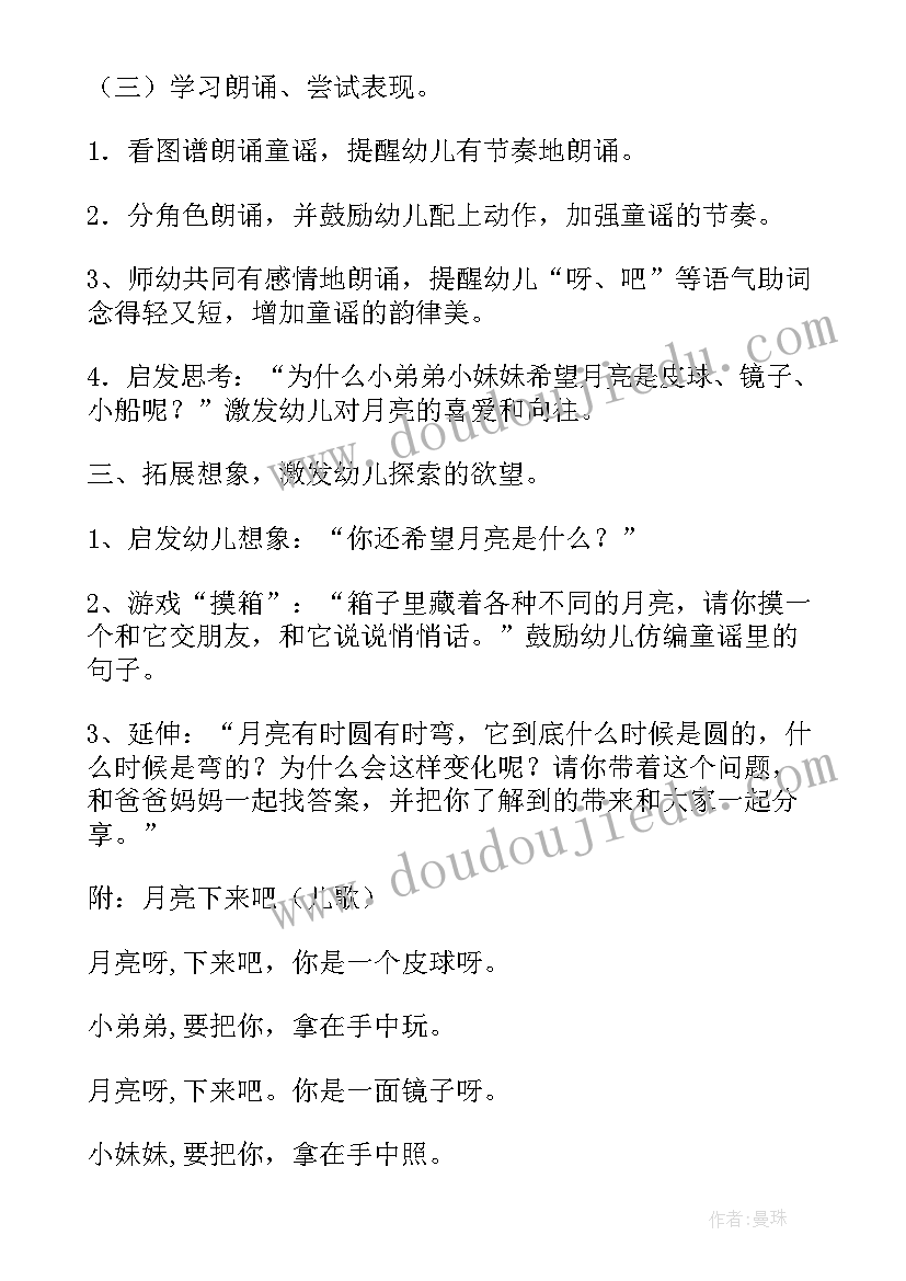 最新月亮的味道创意美术 小班语言活动月亮的味道教学反思(模板9篇)