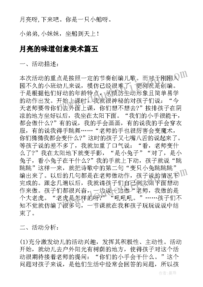 最新月亮的味道创意美术 小班语言活动月亮的味道教学反思(模板9篇)