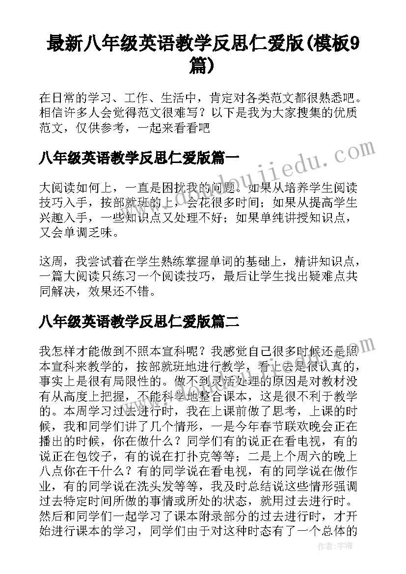 最新八年级英语教学反思仁爱版(模板9篇)