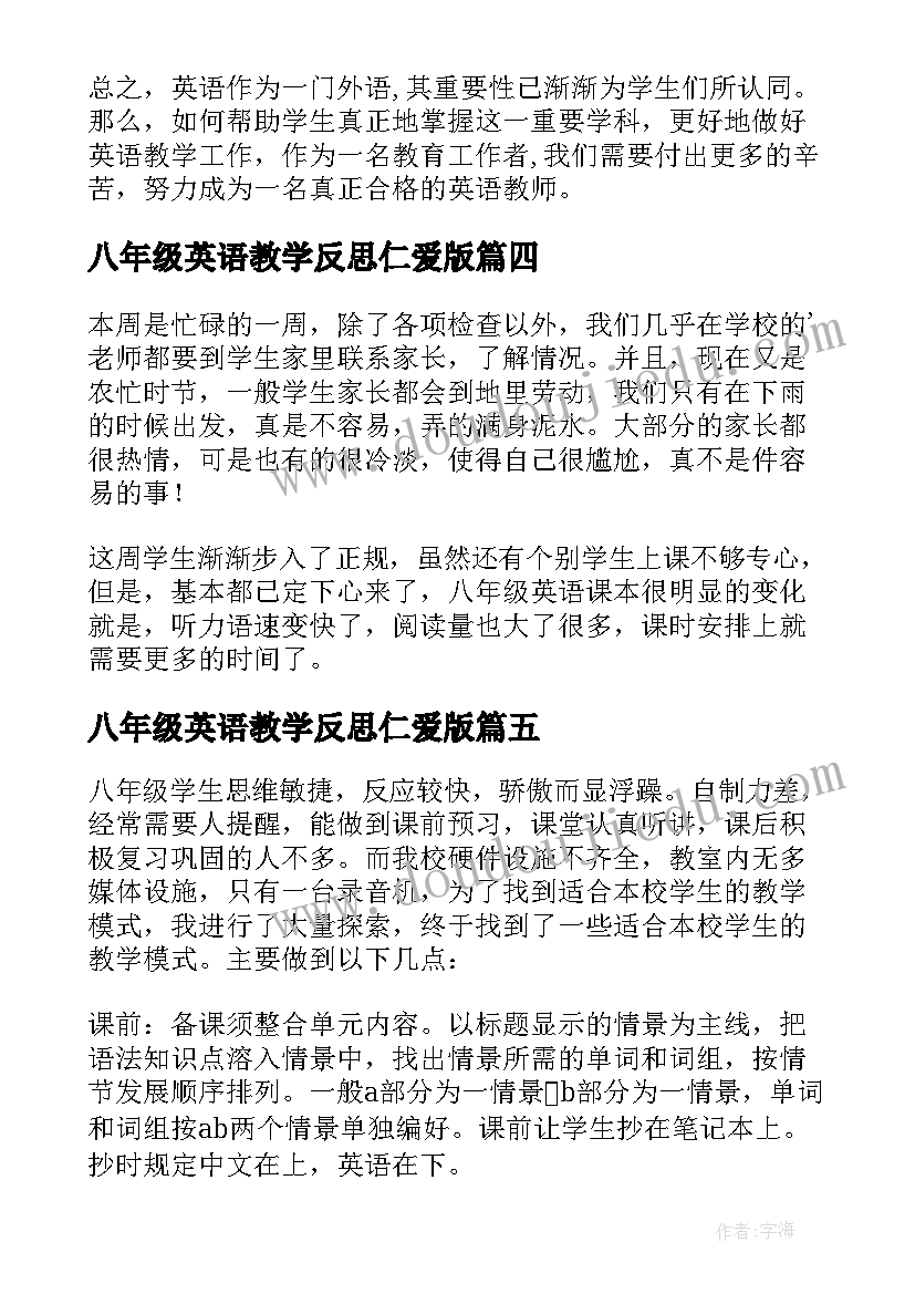 最新八年级英语教学反思仁爱版(模板9篇)