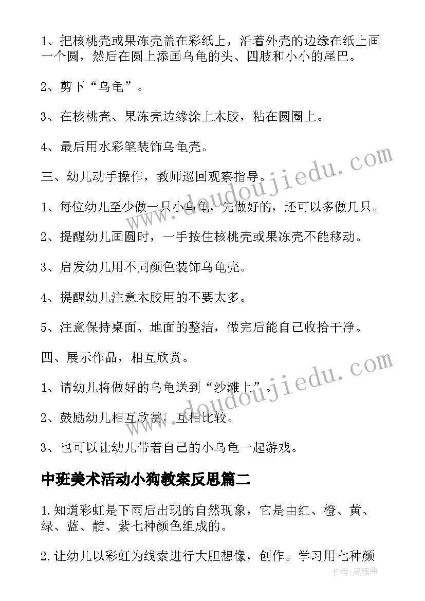 2023年中班美术活动小狗教案反思 中班美术活动教案(汇总6篇)