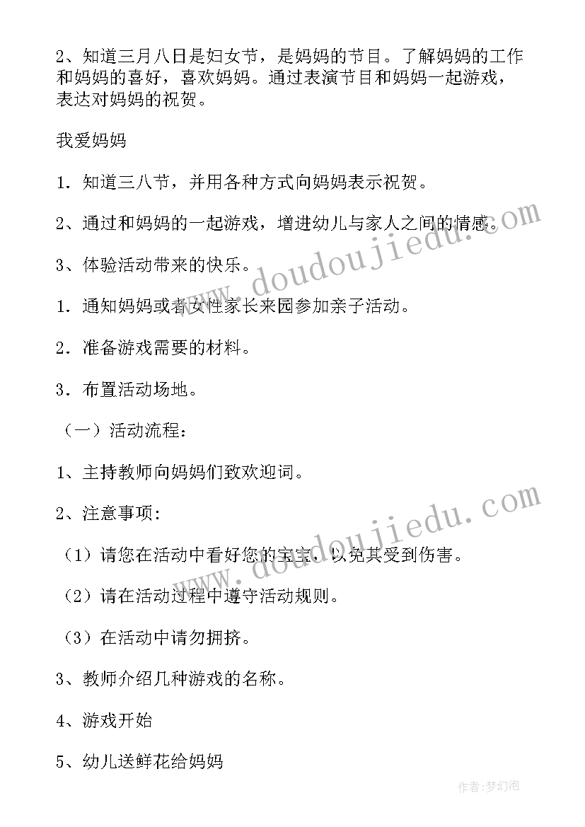 最新幼儿园开展三八节教师活动报道稿 幼儿园教师三八节活动总结(实用5篇)